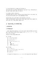 `음식디미방`의 국어학적 특징-7