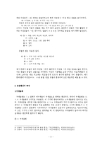 `음식디미방`의 국어학적 특징-9