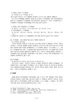 `음식디미방`의 국어학적 특징-10