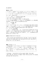 `음식디미방`의 국어학적 특징-14