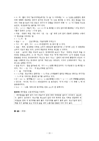 `음식디미방`의 국어학적 특징-15