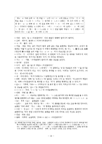 `음식디미방`의 국어학적 특징-16