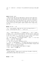 `음식디미방`의 국어학적 특징-17