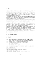 [문학과 환경] 김광섭의 생태문학 -`성북동 비둘기`와 `금붕어`를 중심으로-3