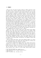 [문학과 환경] 김광섭의 생태문학 -`성북동 비둘기`와 `금붕어`를 중심으로-5