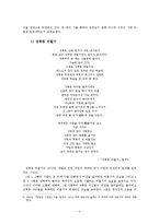 [문학과 환경] 김광섭의 생태문학 -`성북동 비둘기`와 `금붕어`를 중심으로-6