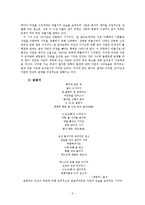 [문학과 환경] 김광섭의 생태문학 -`성북동 비둘기`와 `금붕어`를 중심으로-7