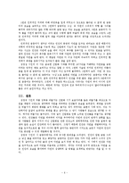[문학과 환경] 김광섭의 생태문학 -`성북동 비둘기`와 `금붕어`를 중심으로-8