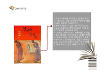 [현대문학] 엄마를 부탁해 작품분석-5