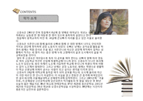 [현대문학] 엄마를 부탁해 작품분석-6