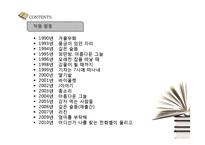[현대문학] 엄마를 부탁해 작품분석-7