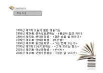[현대문학] 엄마를 부탁해 작품분석-8