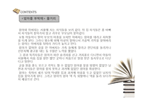 [현대문학] 엄마를 부탁해 작품분석-11