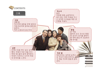 [현대문학] 엄마를 부탁해 작품분석-13