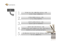 [현대문학] 엄마를 부탁해 작품분석-14