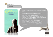[현대문학] 엄마를 부탁해 작품분석-17