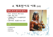 [독어사] 유사 이전의 독어와 독어의 계보-19