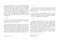 [현대문학] 박완서 `그 해 겨울은 따뜻했네` 작품분석-4