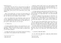 [현대문학] 박완서 `그 해 겨울은 따뜻했네` 작품분석-7