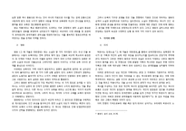 [현대문학] 박완서 `그 해 겨울은 따뜻했네` 작품분석-9