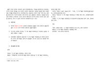 [현대문학] 박완서 `그 해 겨울은 따뜻했네` 작품분석-11