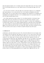오리엔탈리즘과 옥시덴탈리즘-2
