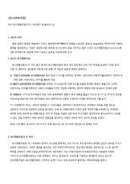 오리엔탈리즘과 옥시덴탈리즘-3