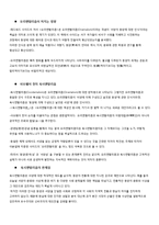 오리엔탈리즘과 옥시덴탈리즘-5