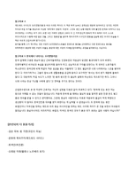 오리엔탈리즘과 옥시덴탈리즘-7