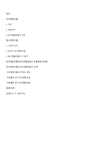 오리엔탈리즘과 옥시덴탈리즘-8