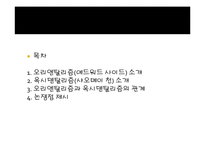오리엔탈리즘과 옥시덴탈리즘-2