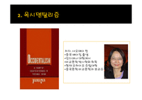 오리엔탈리즘과 옥시덴탈리즘-10