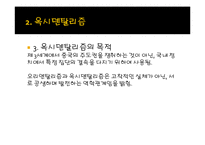 오리엔탈리즘과 옥시덴탈리즘-14