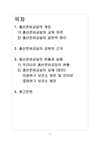 [모성간호학] 출산준비교실의 현황과 실제-2