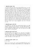 [모성간호학] 출산준비교실의 현황과 실제-3