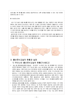 [모성간호학] 출산준비교실의 현황과 실제-5