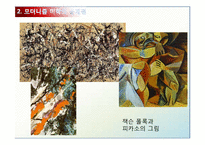 [미학] 모더니즘 미학과 공공미술-12