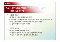 [미학] 모더니즘 미학과 공공미술-20