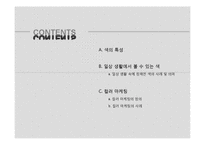 [색채학] 생활 속에 정해진 색 규범 및 컬러 마케팅-2