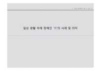 [색채학] 생활 속에 정해진 색 규범 및 컬러 마케팅-6