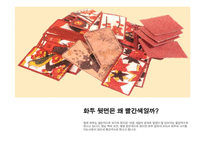 [색채학] 생활 속에 정해진 색 규범 및 컬러 마케팅-9