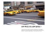 [색채학] 생활 속에 정해진 색 규범 및 컬러 마케팅-10