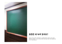 [색채학] 생활 속에 정해진 색 규범 및 컬러 마케팅-11