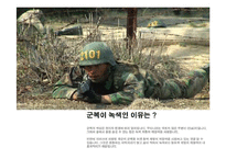 [색채학] 생활 속에 정해진 색 규범 및 컬러 마케팅-12