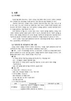 정보서비스의 현실분석과 전망 -인턴쉽 프로그램-3