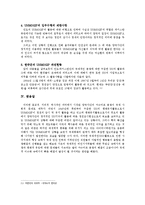 [국제기구 및 NGO] 카슈미르 분쟁과 UNMOGIP-9