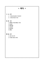 차세대 E-비즈니스 환경과 디지털 방송-2