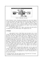 차세대 E-비즈니스 환경과 디지털 방송-7