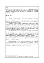 차세대 E-비즈니스 환경과 디지털 방송-11