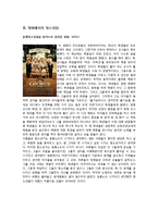 [청년발달] 도서, 영화에서 문제청소년과 청년발달의 관련성-3